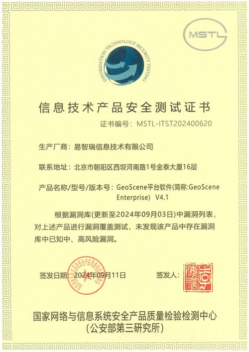 GeoScene V4.1通過國家網絡安全檢測認證，提升信息系統集成服務可靠性